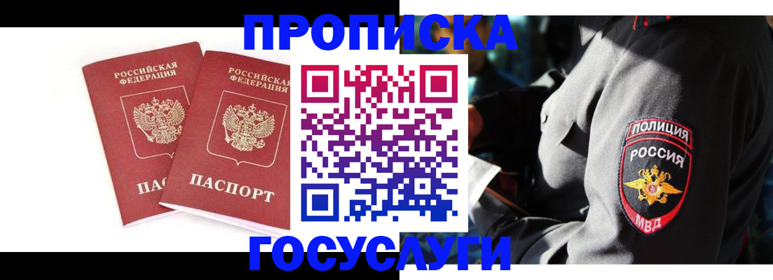 временная регистрация недорого в Каменке