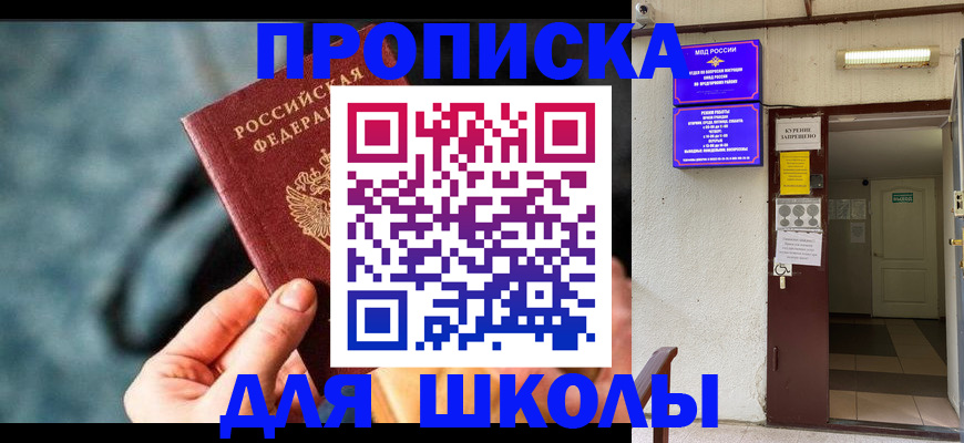 временная прописка в Каменке