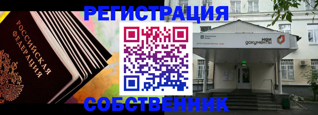 прописка для работы в Каменке