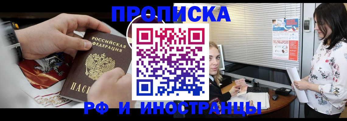 прописка в Каменке