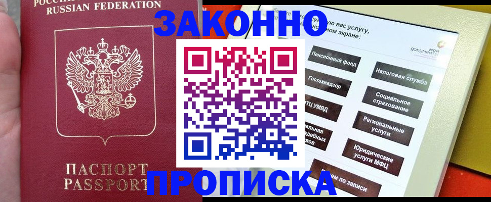 прописка для школы в Каменке